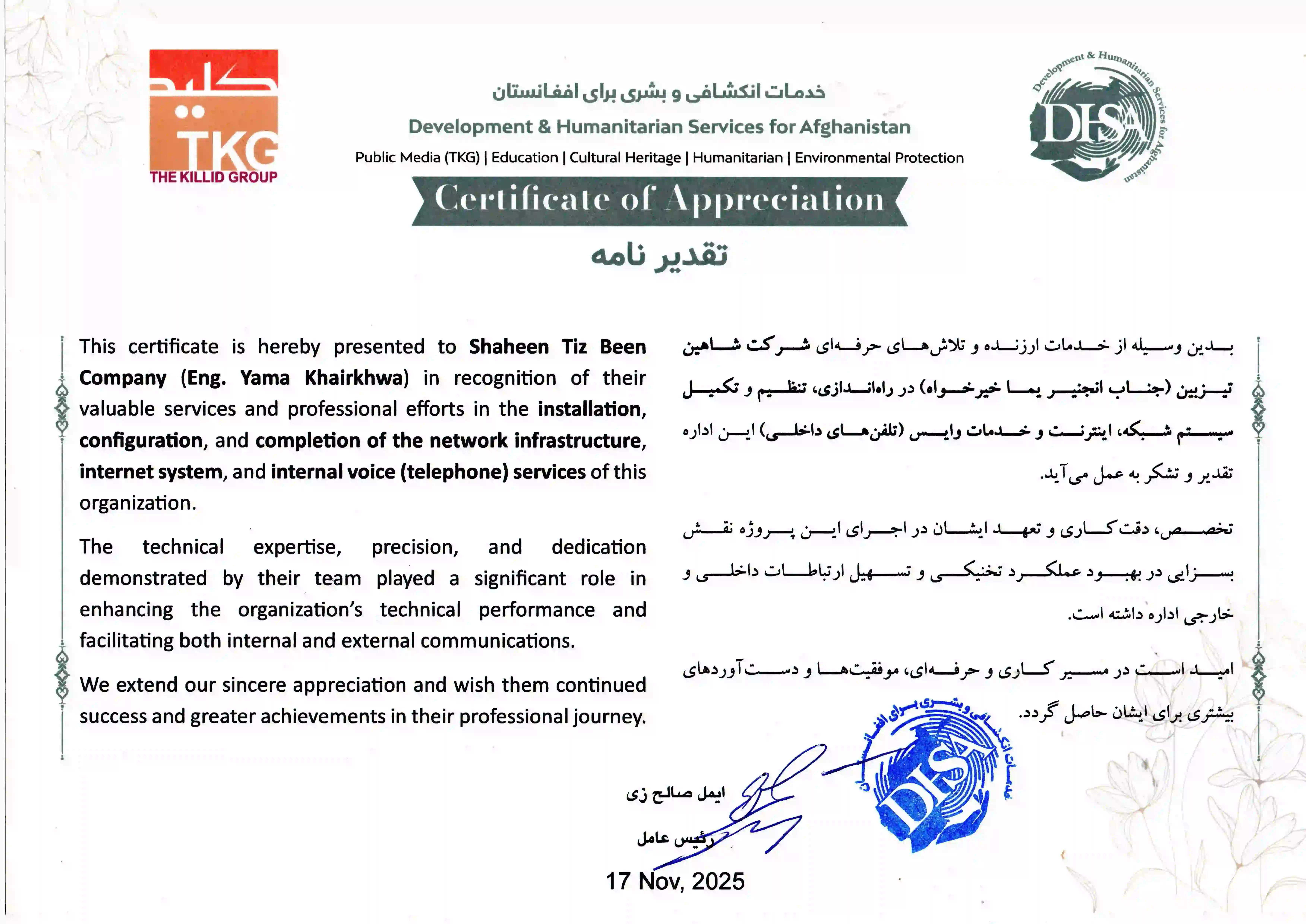 STB Appreciation Letter